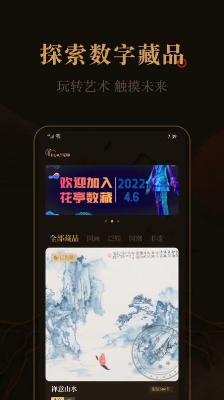 花亭数字藏品官方最新版app图4: