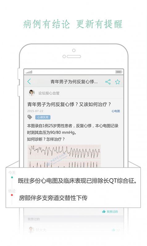 壹生医学app官方下载2022图2: