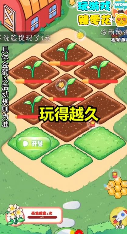 模拟花园游戏红包版app图2: