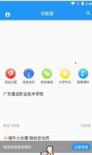 清报爆同城服务app安卓版图2:
