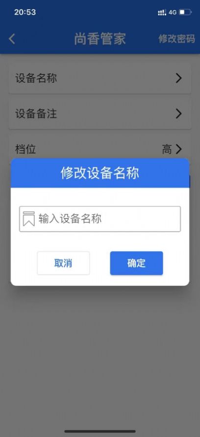 尚香智能管家app最新手机版图2: