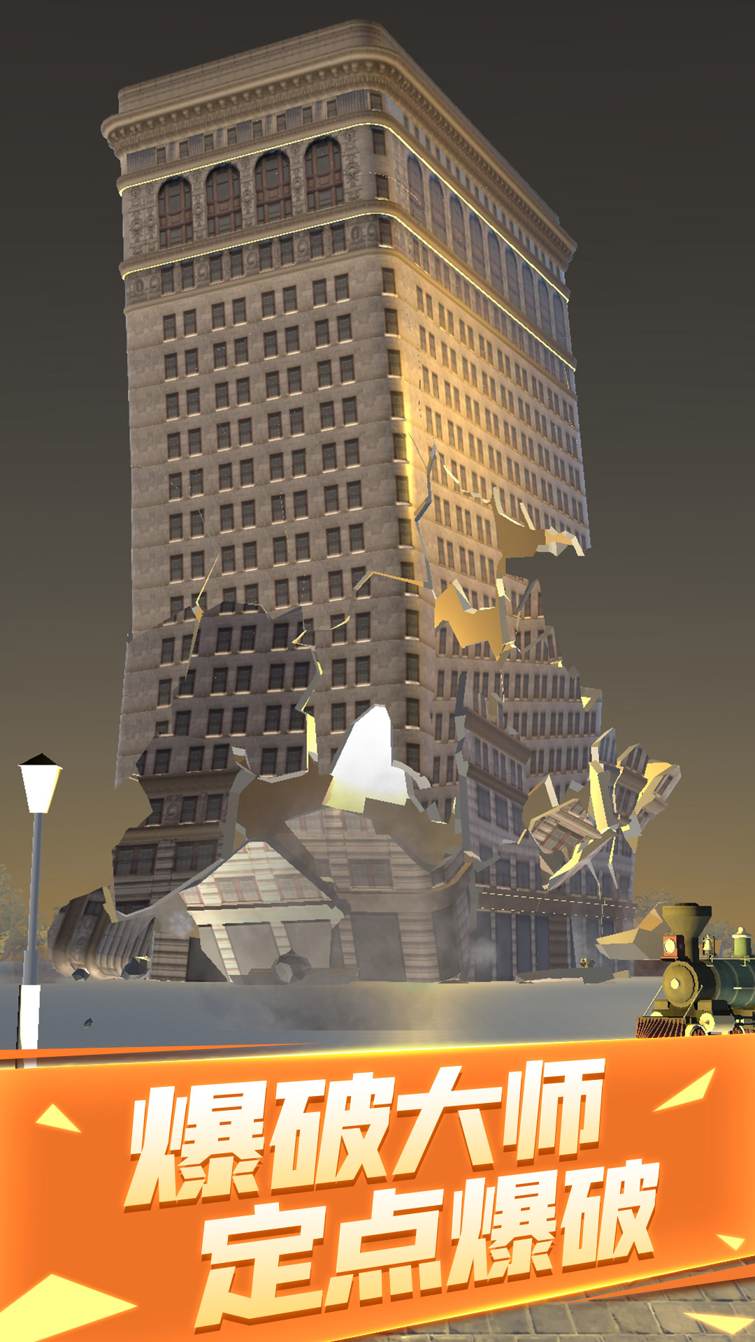 爆破城市模拟器游戏下载最新版图2: