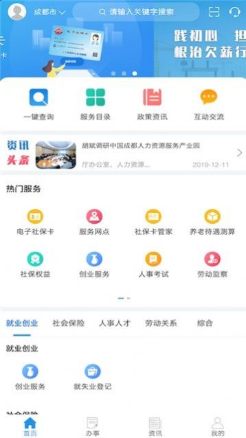 蓉e人社网上服务大厅app官方版图1: