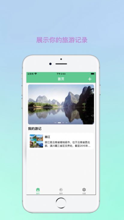 妙游记app安卓版3