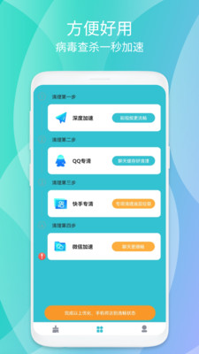 清源清理app安卓版截图3: