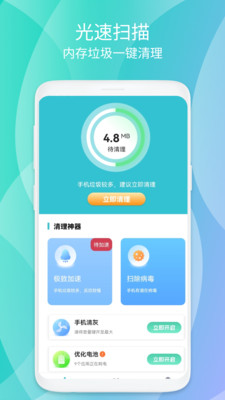 清源清理app安卓版截图4: