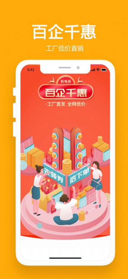 百企千惠购物app苹果版图2: