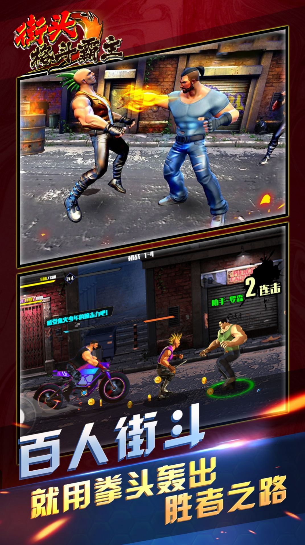 街头格斗霸主游戏官方安卓版图片1