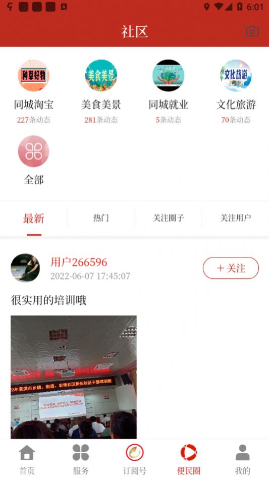 景洪融媒体app下载官方最新版2022图3: