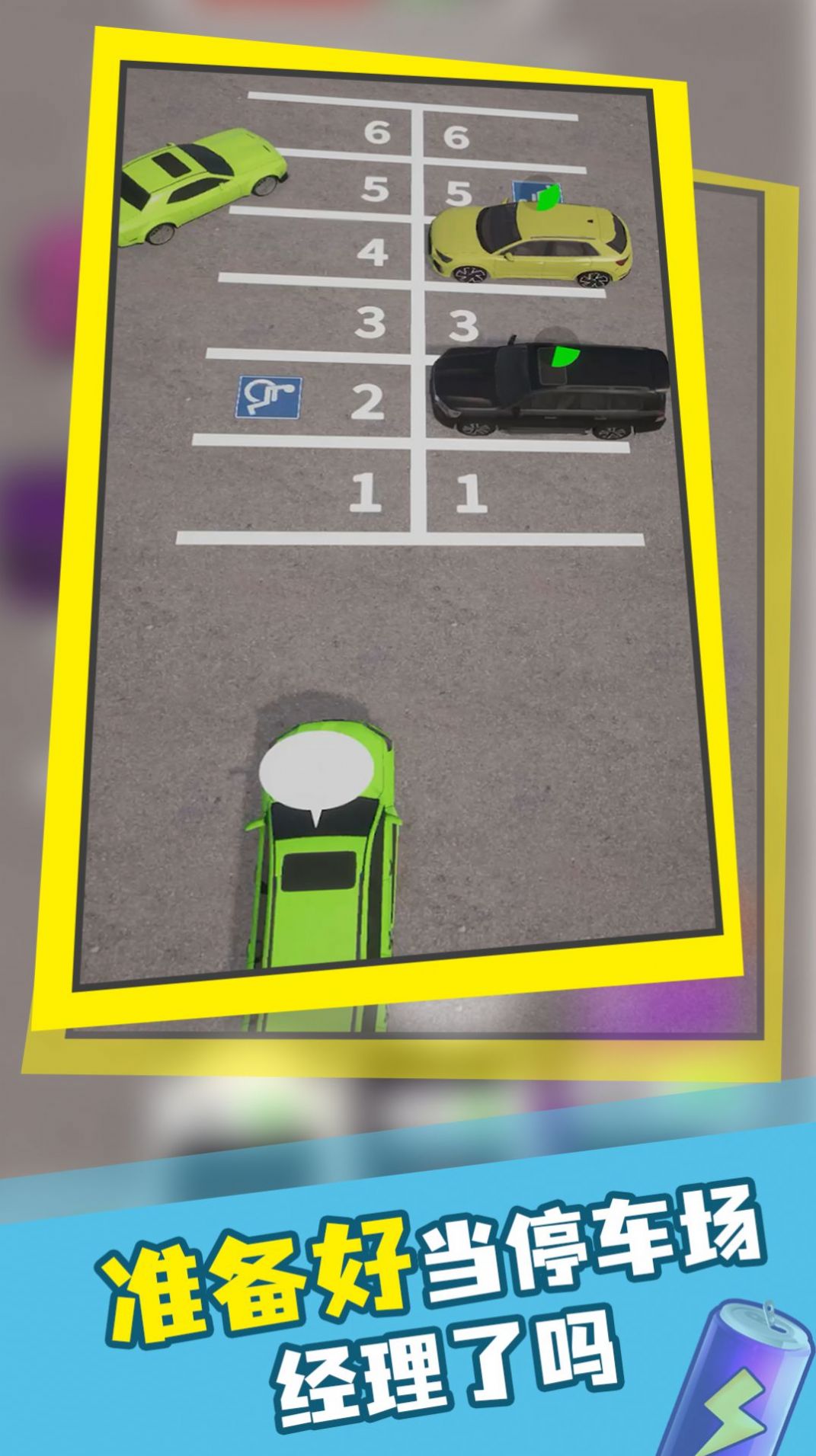 停车场模拟游戏官方手机版图1: