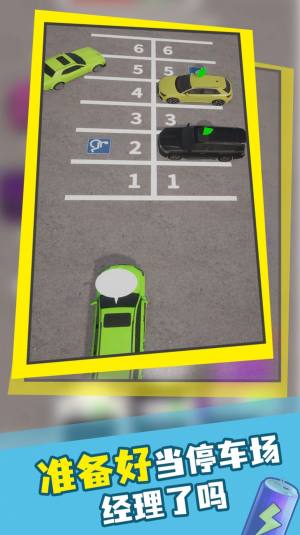停车场模拟游戏图1