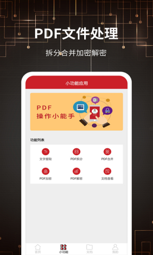 图片转pdf大师app安卓版图片1