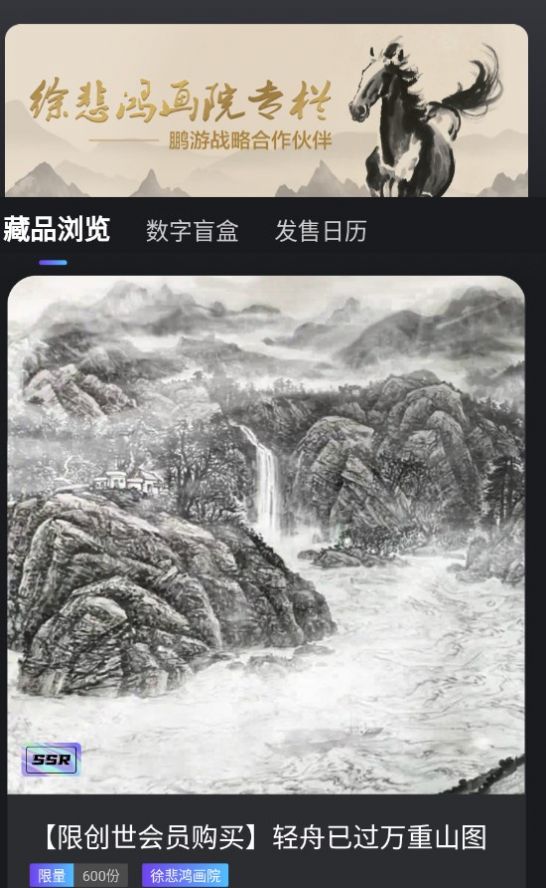 鹏游数藏app官方版图片1