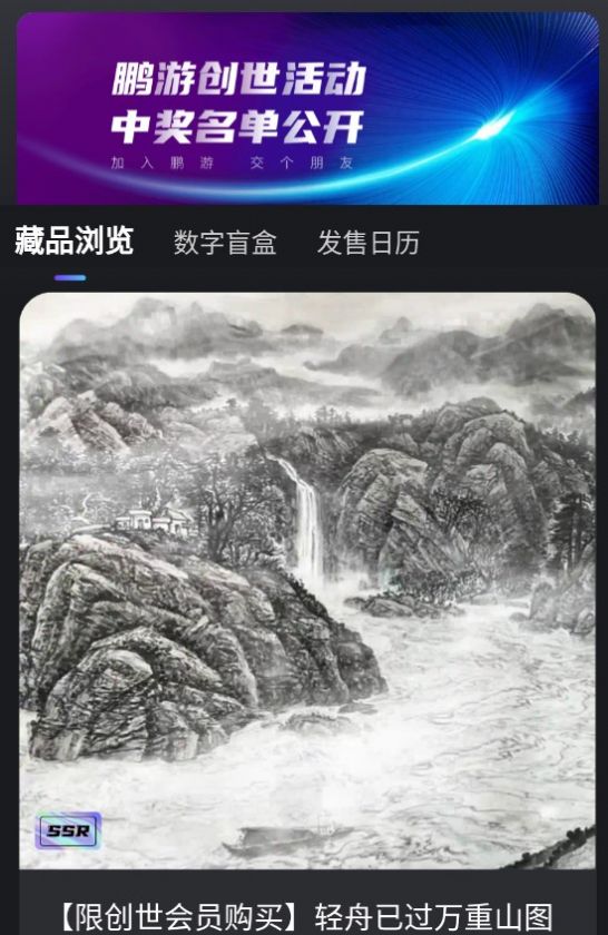 鹏游数藏app官方版图3: