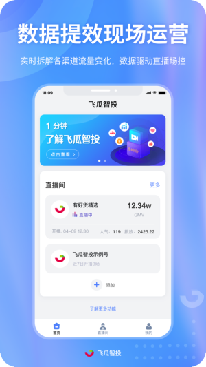 飞瓜智投app下载官方软件图片1