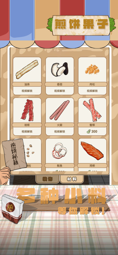 煎饼果子游戏官方安卓版3