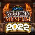 珠宝世界博物馆游戏安卓版（Jewel World Museum）