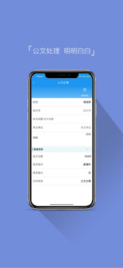 永春云讯办公app官方版图4: