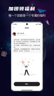 团宇宙社交app官方下载图3: