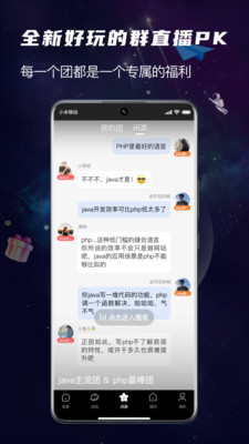 团宇宙社交app官方下载图4: