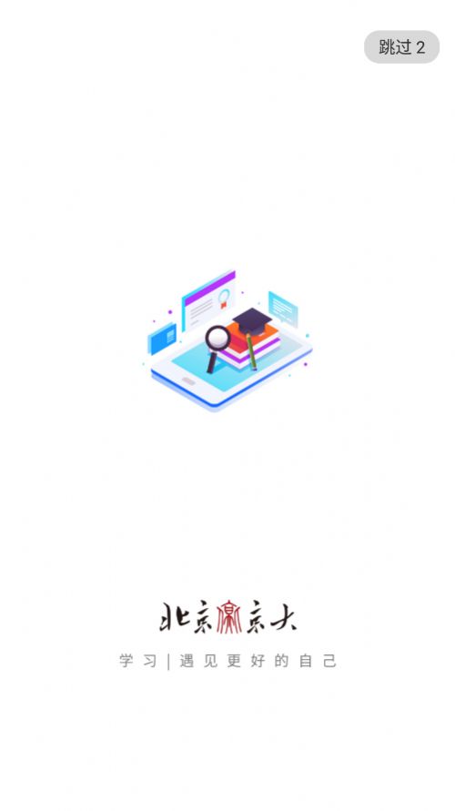 北京京大培训学校app官方版图2: