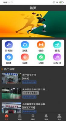 千宇坤亿体育场馆预定app手机版1