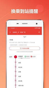 绍兴地铁通app最新版图2: