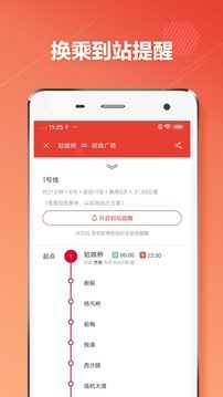 绍兴地铁通app图2