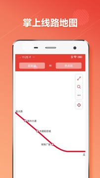 绍兴地铁通app最新版图3: