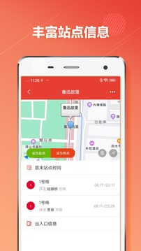 绍兴地铁通app最新版图1:
