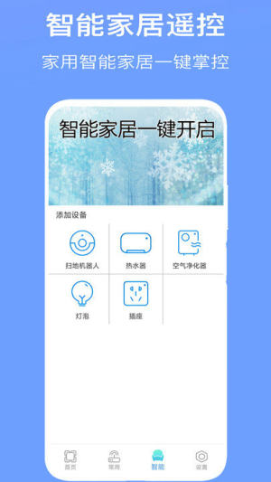 空调遥控器控app图3