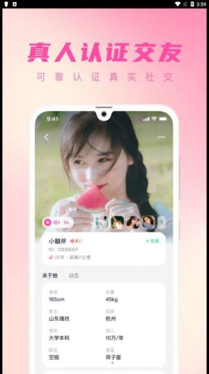 桃遇交友app安卓最新版图片1