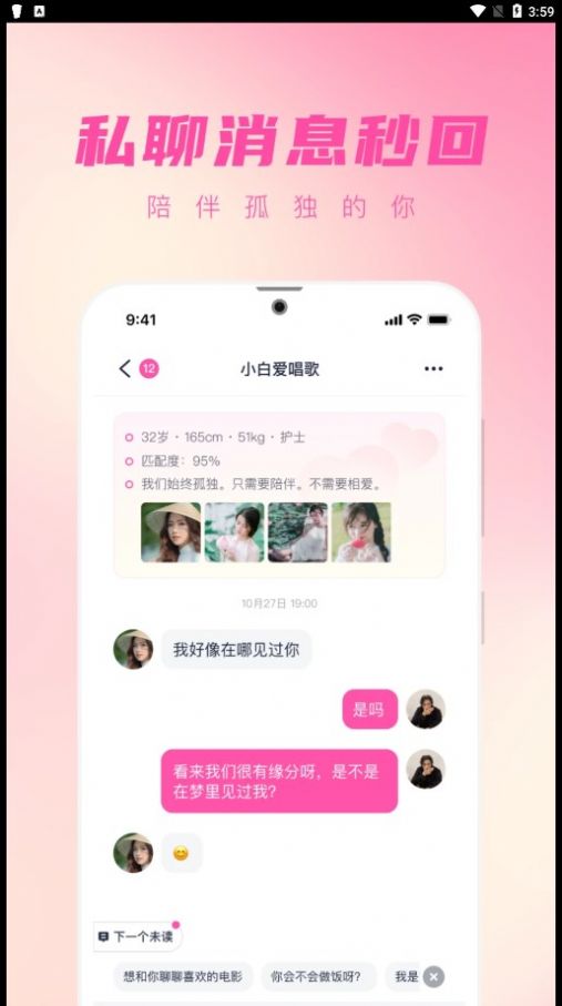 桃遇交友app安卓最新版图2: