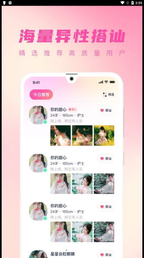 桃遇交友app安卓最新版图3: