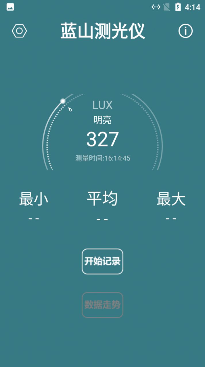 蓝山测光仪app安卓版图1:
