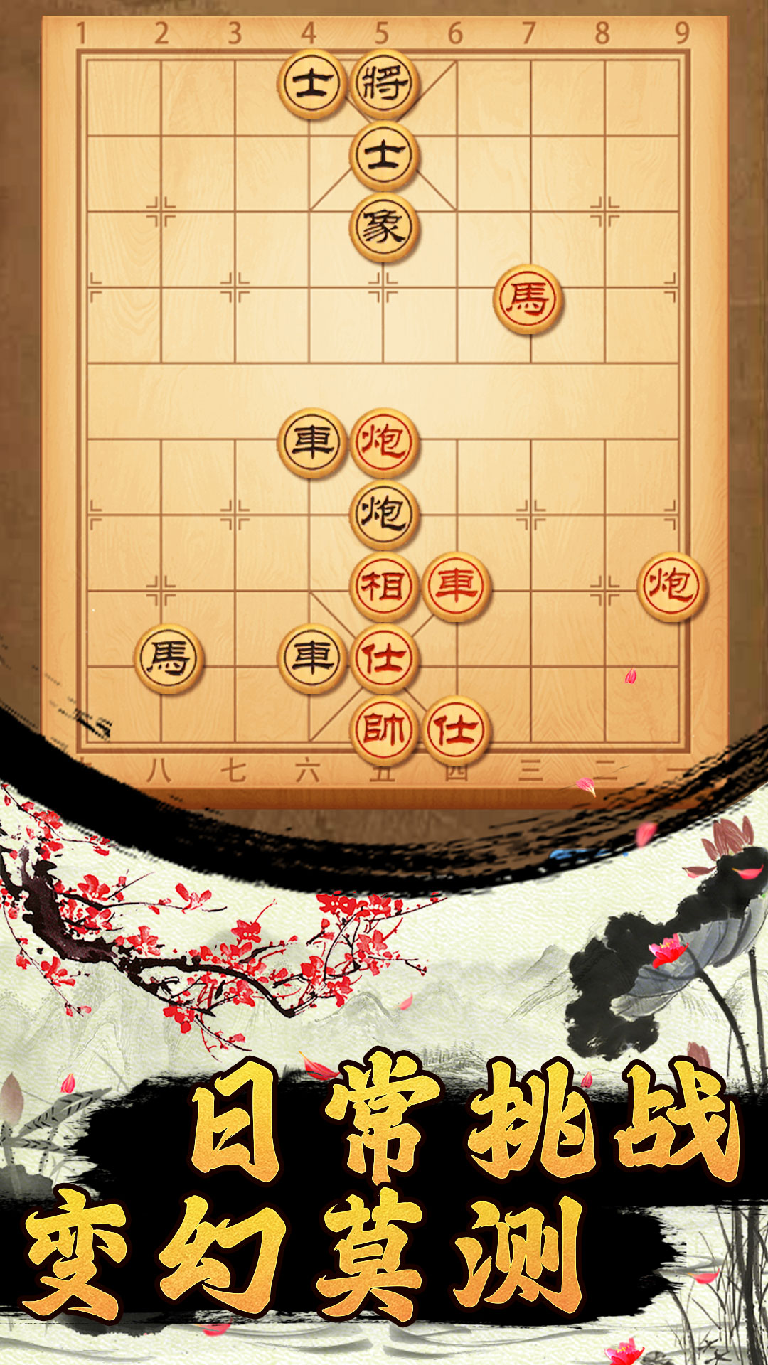 迷你象棋游戏手机版最新版图4: