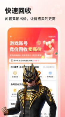 交易喵游戏账号交易平台App官方下载图片1