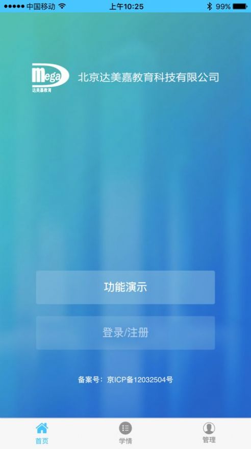 学情达app下载安装最新版图3:
