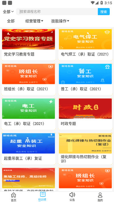 新培在线app下载安装2022官方版图3: