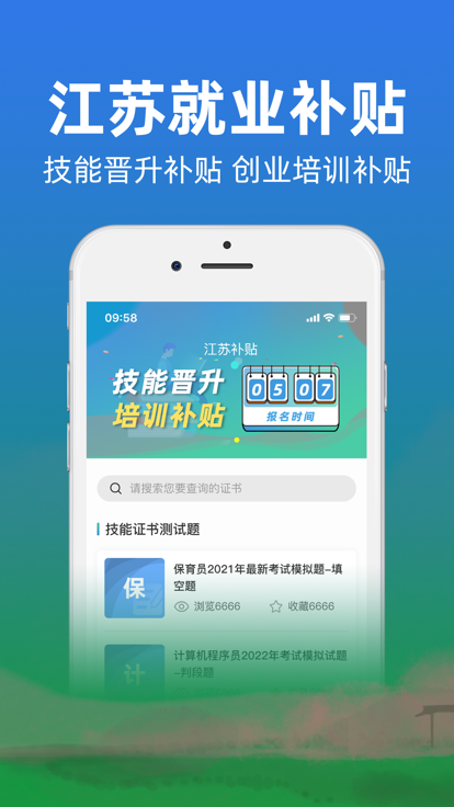江苏技能补贴app官方版图3:
