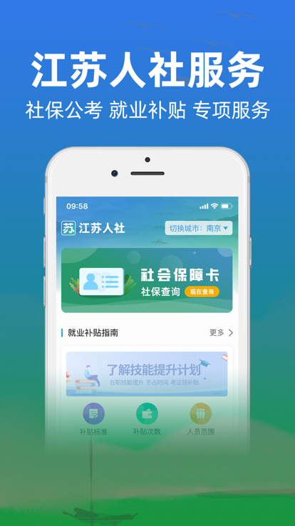 江苏技能补贴app官方版图2: