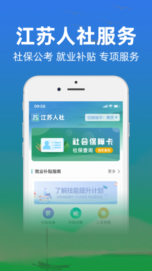 江苏技能补贴app图2
