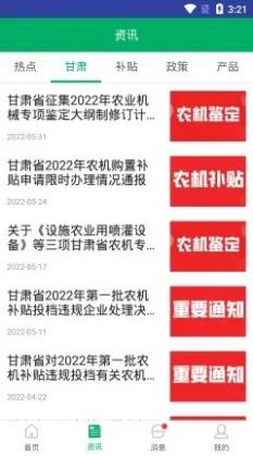 甘肃农机补贴app下载2022手机版图片1