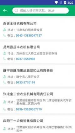 甘肃农机补贴app下载2022手机版3