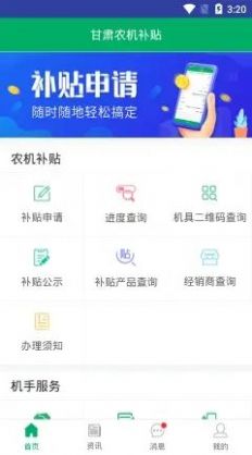 甘肃农机补贴app下载2022手机版图3: