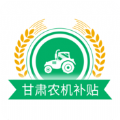 甘肃农机补贴app下载2022手机版