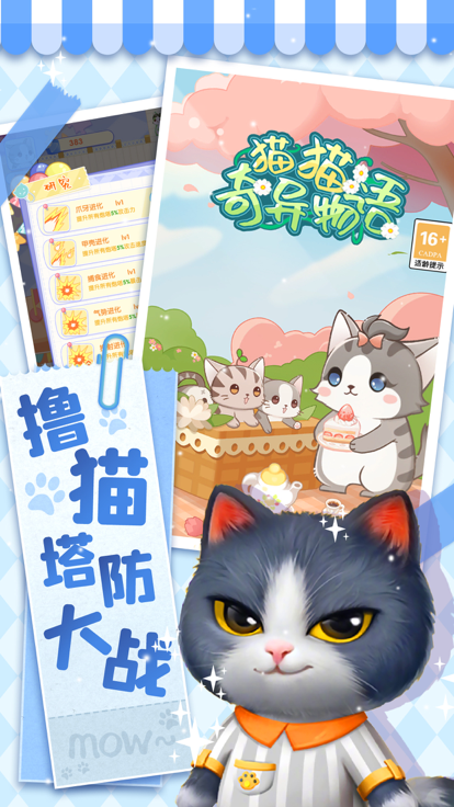 猫猫奇异物语游戏官方版图2: