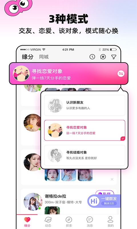 火种交友app官方版图3: