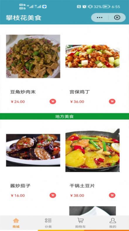 攀枝花美食app2022最新版图片1