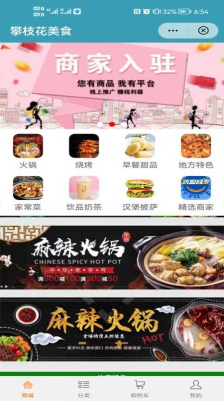 攀枝花美食app2022最新版图2:
